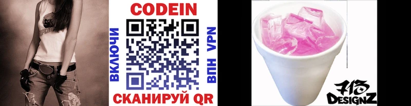 MEGA маркетплейс  Козьмодемьянск  Кодеиновый сироп Lean Purple Drank 